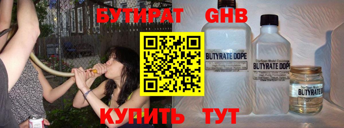 Бутират бутандиол  Нерюнгри 
