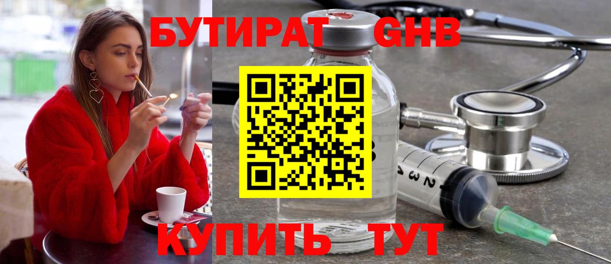 БУТИРАТ Butirat  Бутират  Нерюнгри  Вход с VPN 