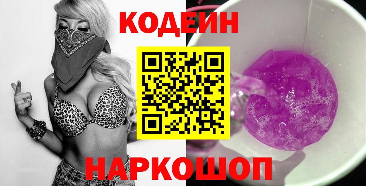 Кодеиновый сироп Lean напиток Lean (лин) Нерюнгри