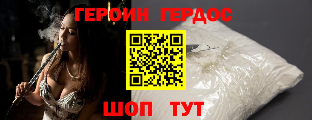 Героин хмурый Нерюнгри