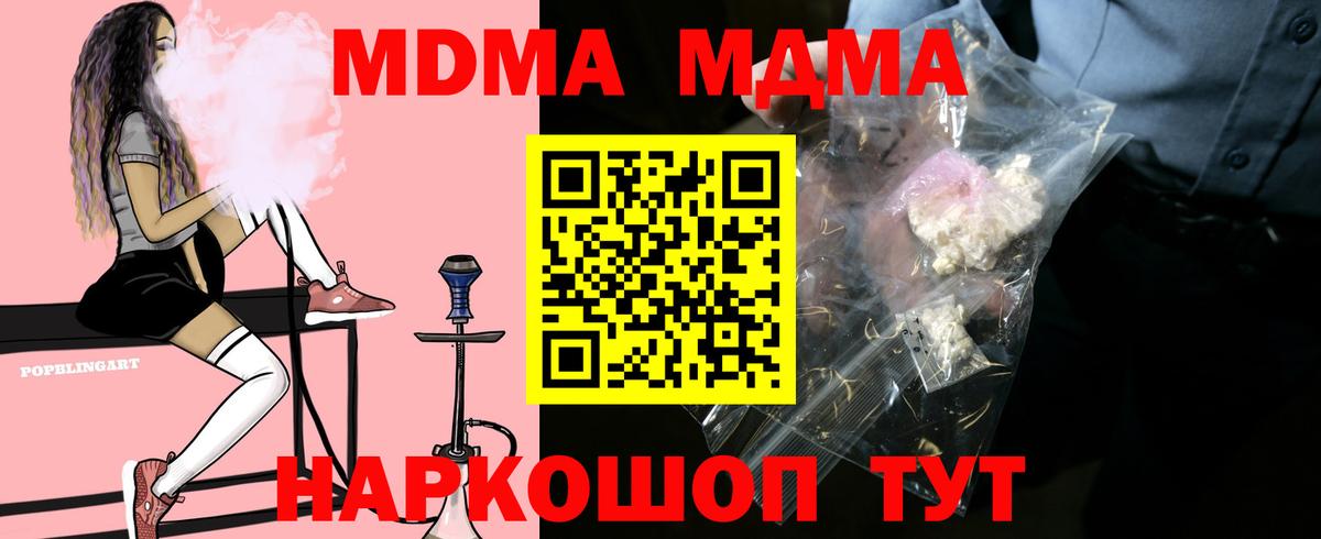 МДМА молли  Вход с VPN  Нерюнгри  МДМА crystal 