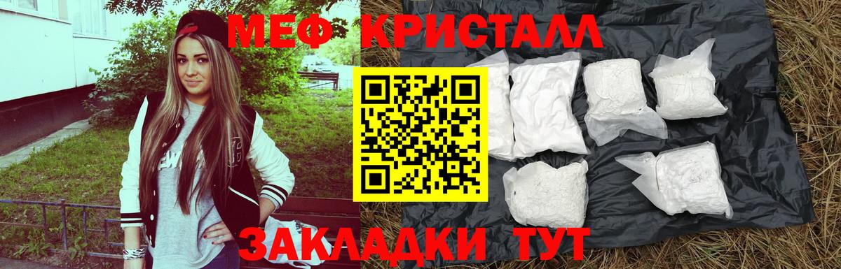 Мефедрон кристаллы Нерюнгри