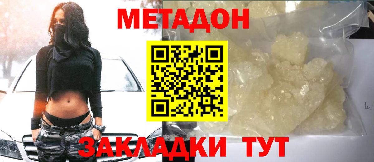 Метадон VHQ  Вход с VPN  Нерюнгри  Метадон methadone 